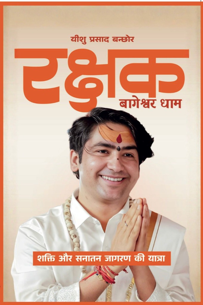 Rakshak Book Cover